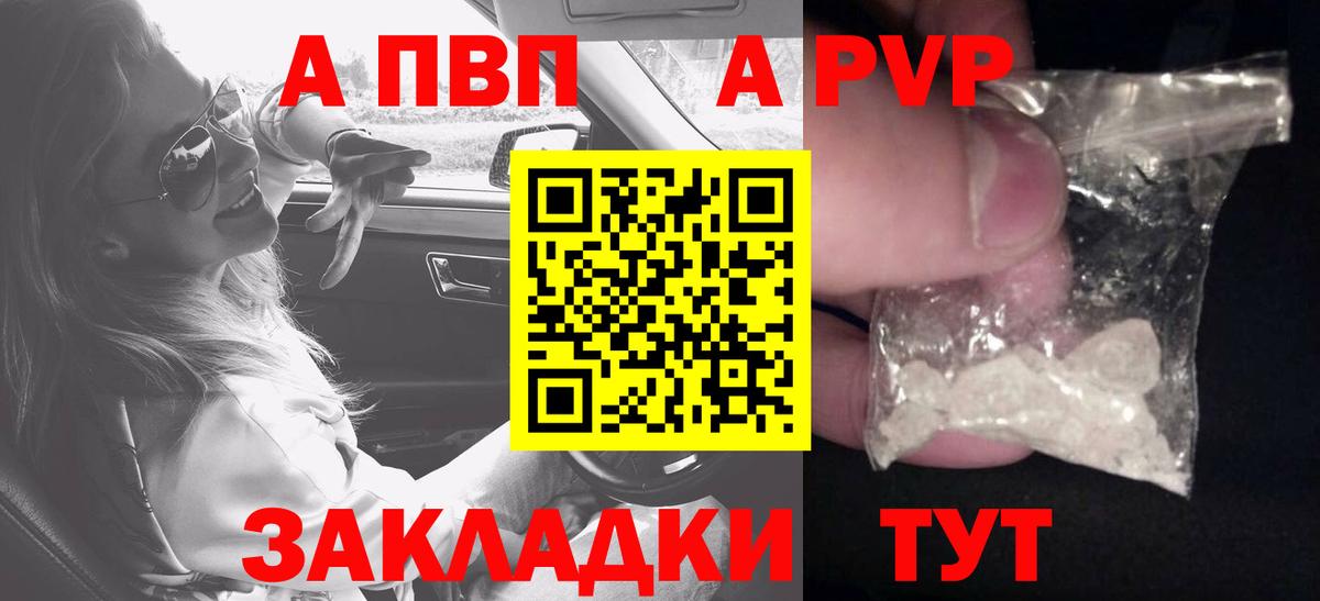 Alpha PVP  A PVP СК  Alpha-PVP Соль  Вход с VPN  Озёрск 