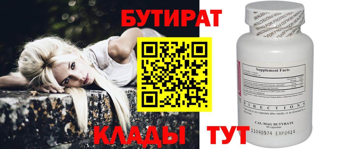 БУТИРАТ буратино  Вход с VPN  Озёрск 