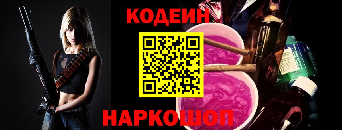 где найти   Кодеиновый сироп Lean напиток Lean (лин)  Озёрск  Вход с VPN  Кодеиновый сироп Lean Purple Drank 