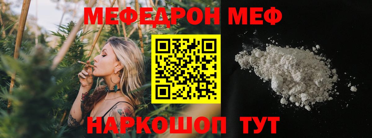 Меф мяу мяу Озёрск