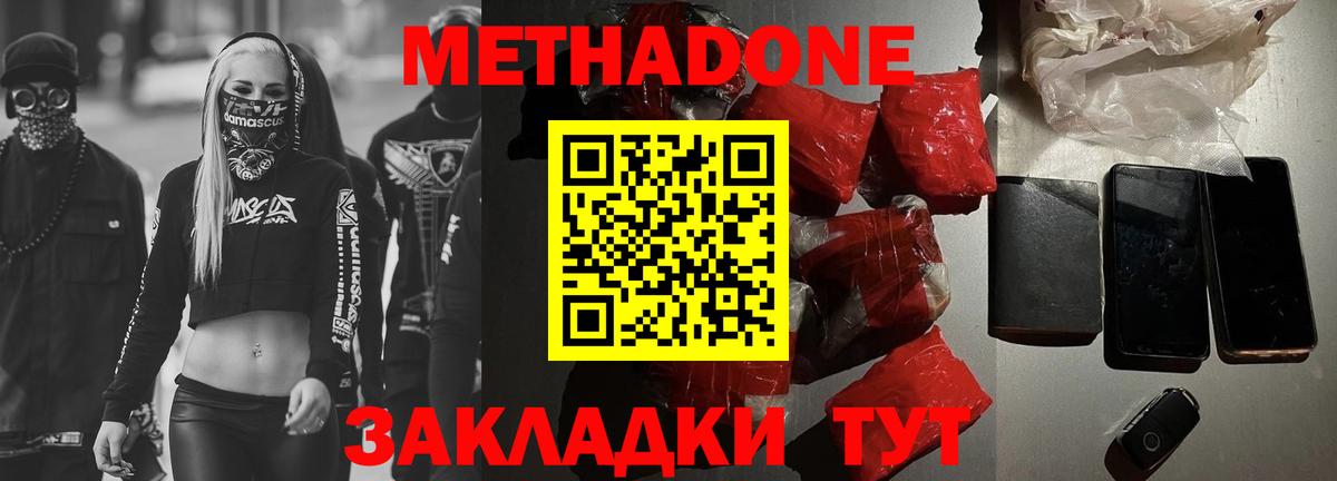 Метадон VHQ Озёрск