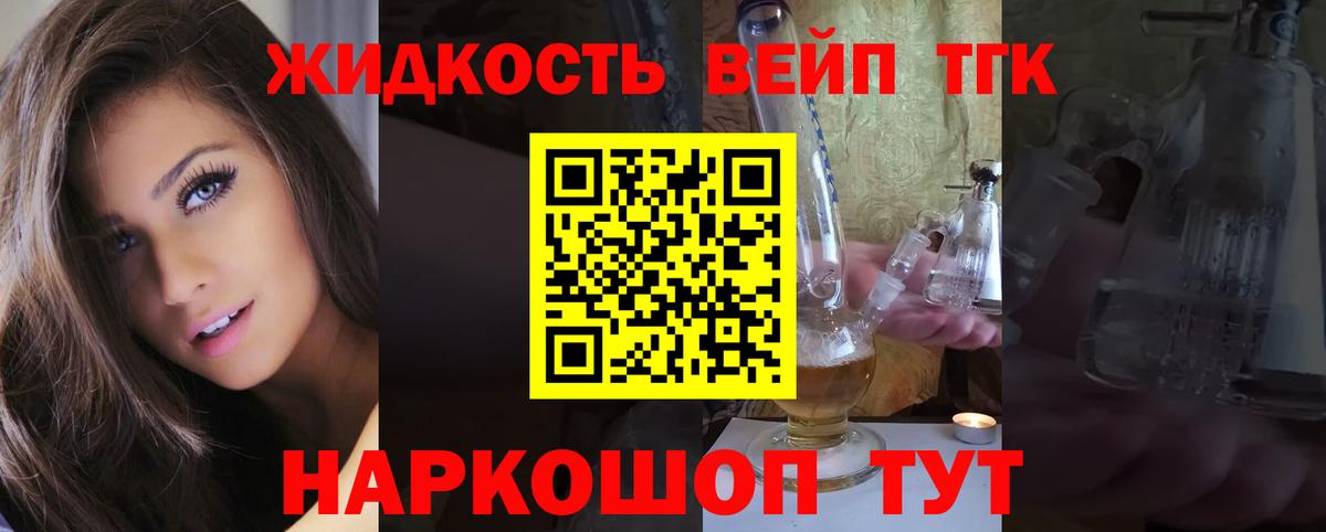 ТГК вейп с тгк Озёрск